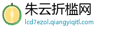 朱云折槛网